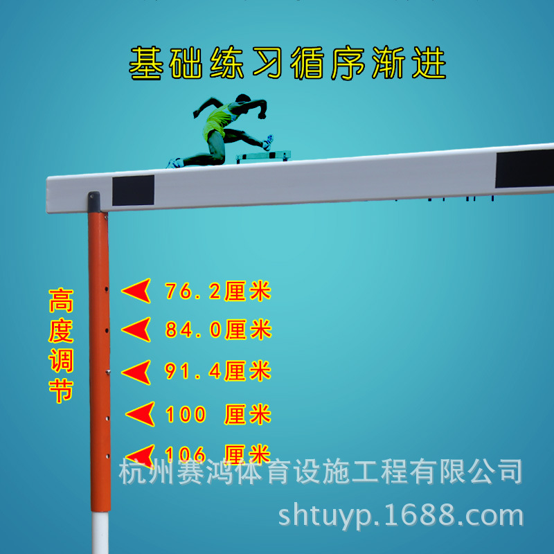 田徑比賽型跨欄架和田徑器材110米跨欄學(xué)校體育設(shè)施跑道器材供應(yīng)